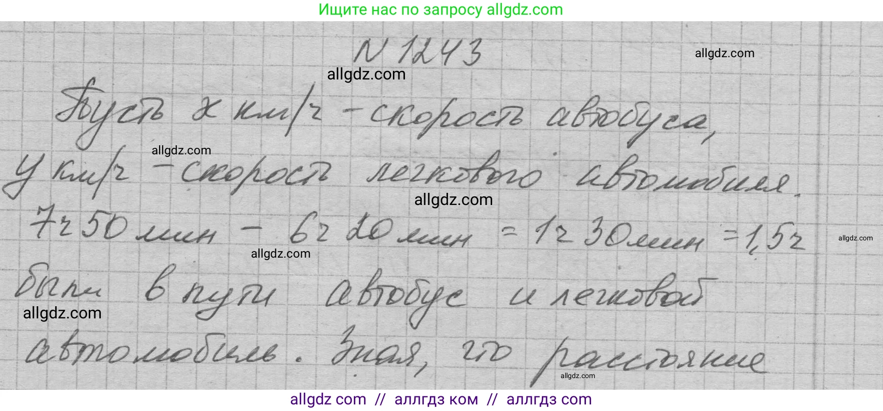 Алгебра, 7 класс Учебник, авторы: Макарычев Юрий Николаевич, Миндюк Нора Григорьевна, Нешков Константин Иванович, Суворова Светлана Борисовна, издательство Просвещение, Москва, 2023, белого цвета, страница 237, номер 1243, Решение 1