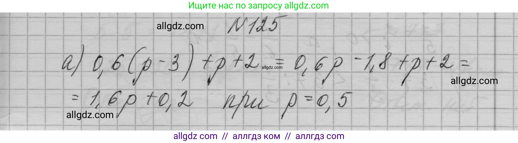 Алгебра, 7 класс Учебник, авторы: Макарычев Юрий Николаевич, Миндюк Нора Григорьевна, Нешков Константин Иванович, Суворова Светлана Борисовна, издательство Просвещение, Москва, 2023, белого цвета, страница 31, номер 125, Решение 1