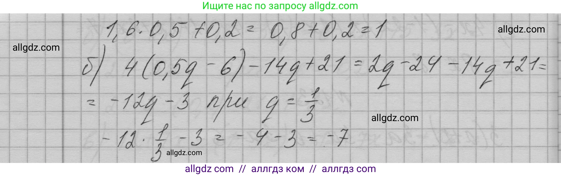 Алгебра, 7 класс Учебник, авторы: Макарычев Юрий Николаевич, Миндюк Нора Григорьевна, Нешков Константин Иванович, Суворова Светлана Борисовна, издательство Просвещение, Москва, 2023, белого цвета, страница 31, номер 125, Решение 1 (продолжение 2)