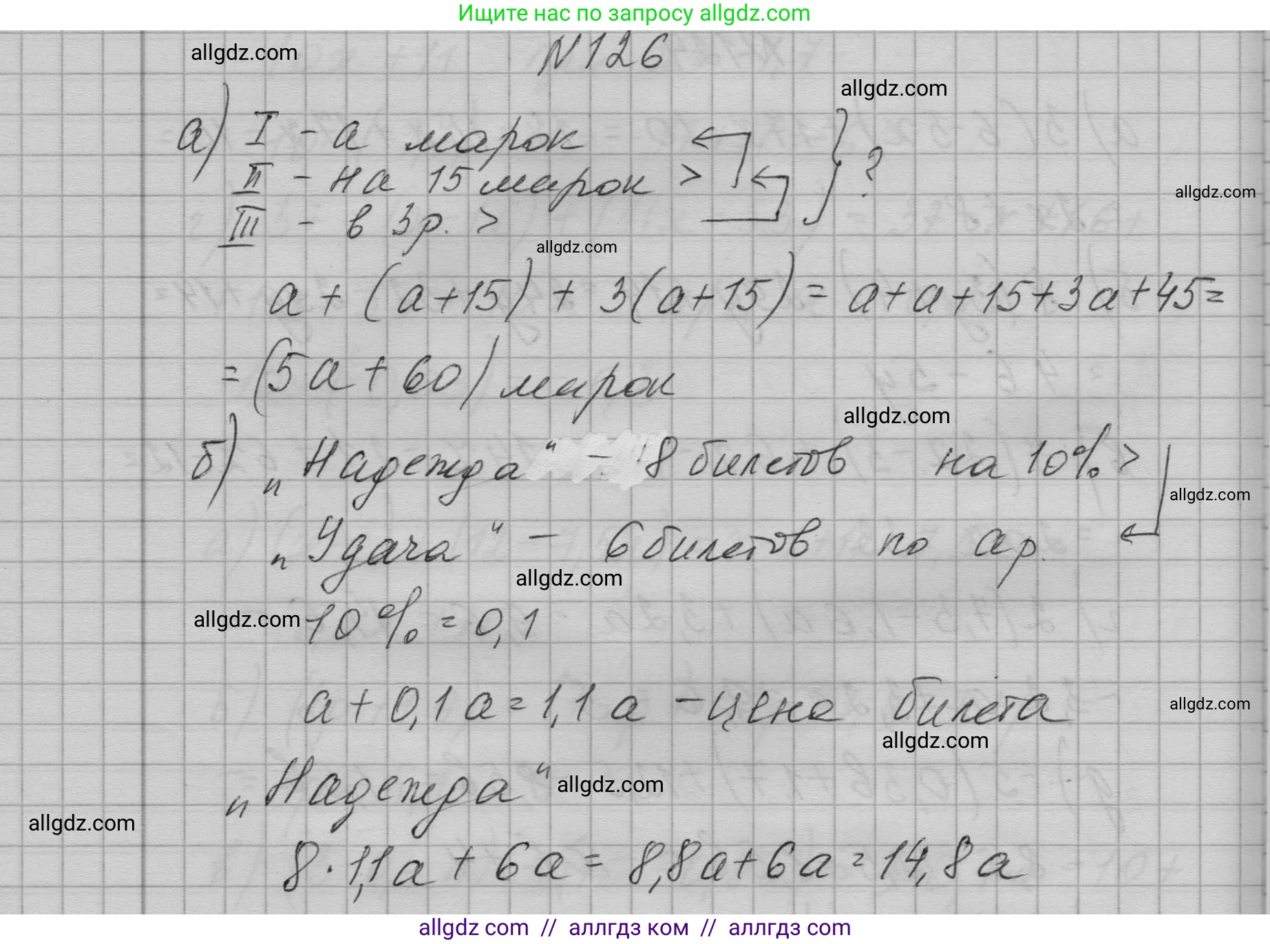 Алгебра, 7 класс Учебник, авторы: Макарычев Юрий Николаевич, Миндюк Нора Григорьевна, Нешков Константин Иванович, Суворова Светлана Борисовна, издательство Просвещение, Москва, 2023, белого цвета, страница 31, номер 126, Решение 1