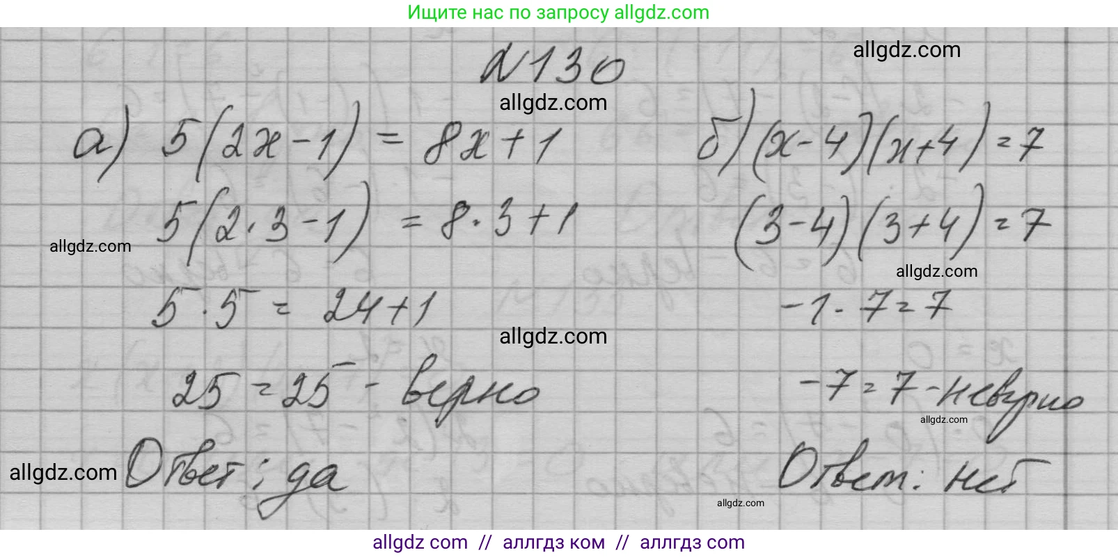 Алгебра, 7 класс Учебник, авторы: Макарычев Юрий Николаевич, Миндюк Нора Григорьевна, Нешков Константин Иванович, Суворова Светлана Борисовна, издательство Просвещение, Москва, 2023, белого цвета, страница 33, номер 130, Решение 1