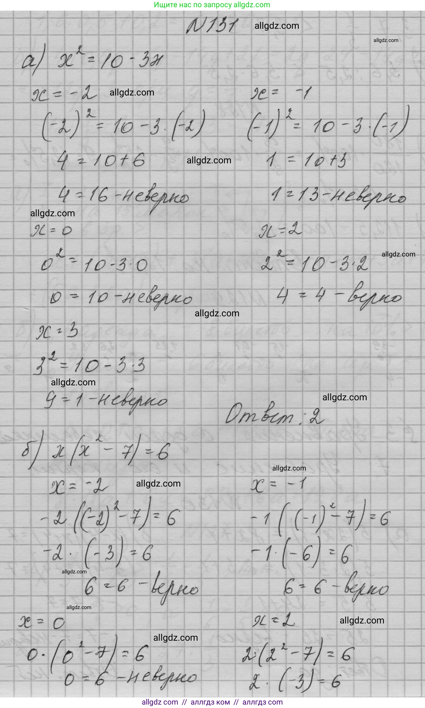 Алгебра, 7 класс Учебник, авторы: Макарычев Юрий Николаевич, Миндюк Нора Григорьевна, Нешков Константин Иванович, Суворова Светлана Борисовна, издательство Просвещение, Москва, 2023, белого цвета, страница 33, номер 131, Решение 1
