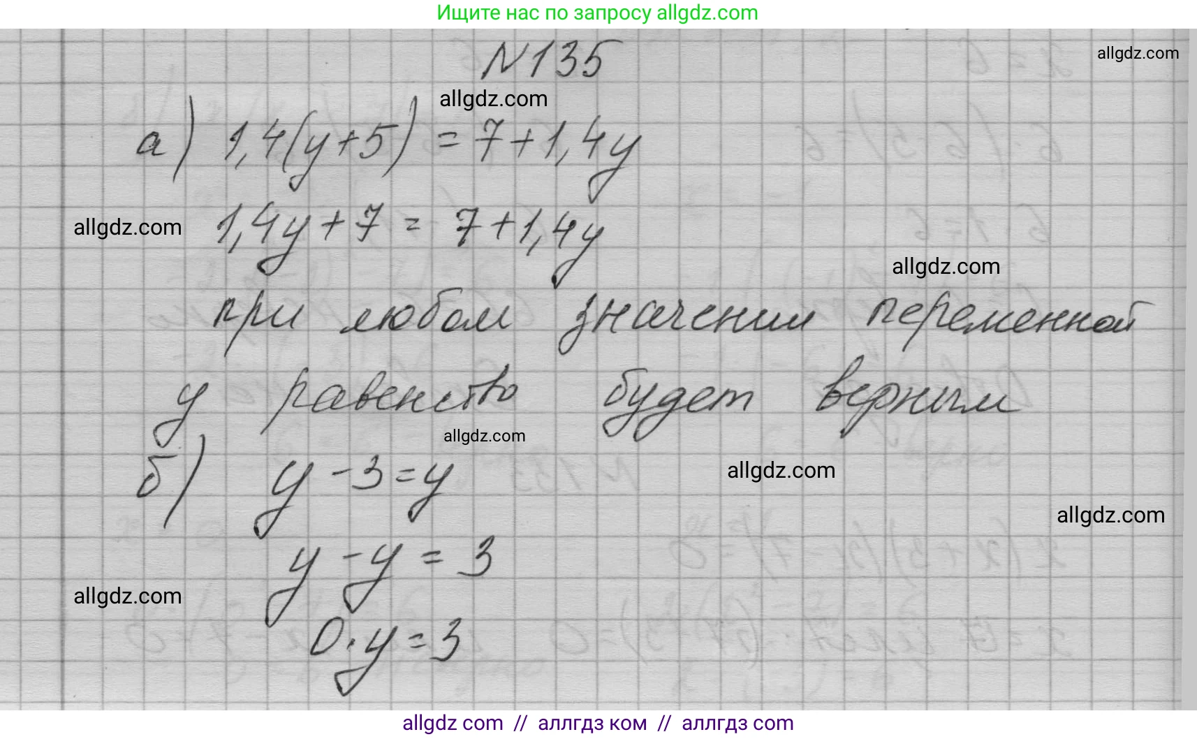 Алгебра, 7 класс Учебник, авторы: Макарычев Юрий Николаевич, Миндюк Нора Григорьевна, Нешков Константин Иванович, Суворова Светлана Борисовна, издательство Просвещение, Москва, 2023, белого цвета, страница 33, номер 135, Решение 1
