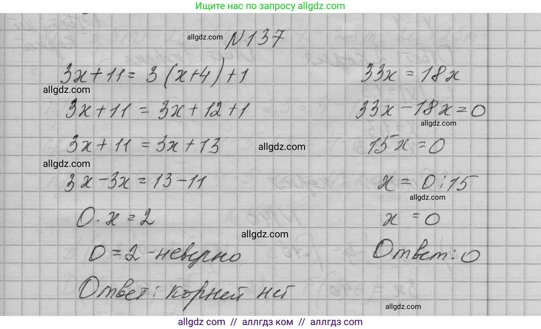 Алгебра, 7 класс Учебник, авторы: Макарычев Юрий Николаевич, Миндюк Нора Григорьевна, Нешков Константин Иванович, Суворова Светлана Борисовна, издательство Просвещение, Москва, 2023, белого цвета, страница 34, номер 137, Решение 1