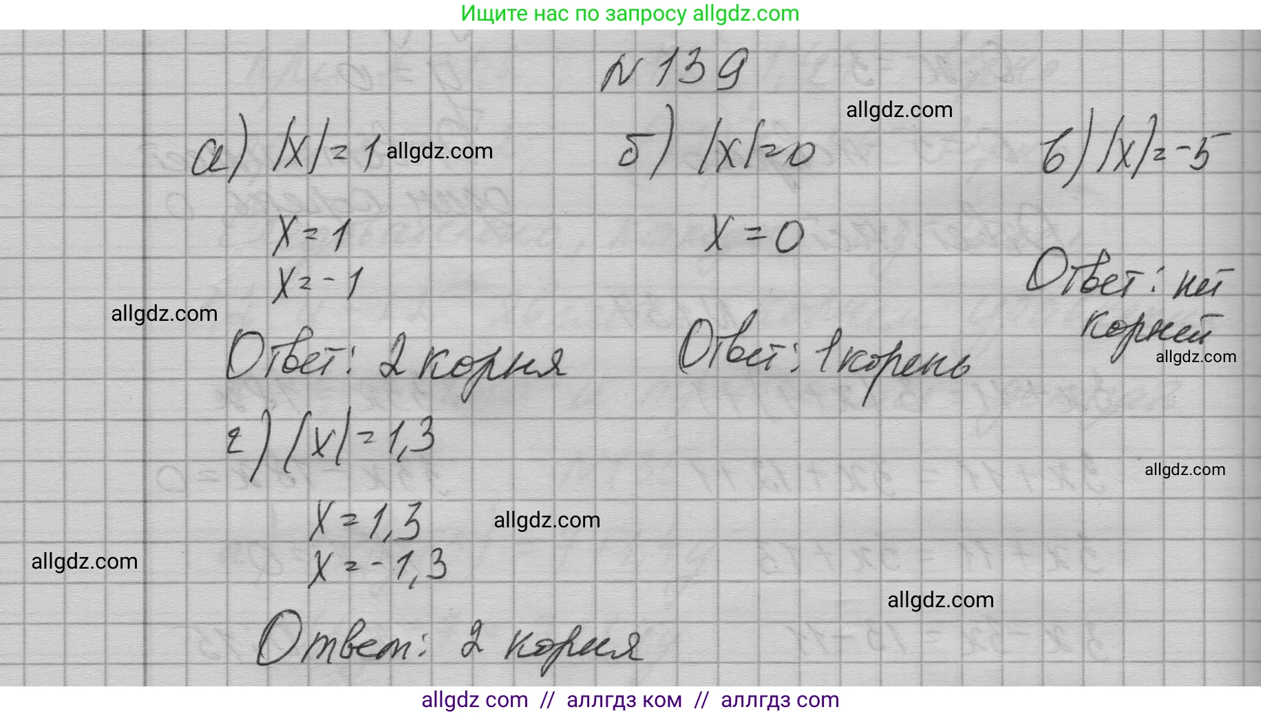 Алгебра, 7 класс Учебник, авторы: Макарычев Юрий Николаевич, Миндюк Нора Григорьевна, Нешков Константин Иванович, Суворова Светлана Борисовна, издательство Просвещение, Москва, 2023, белого цвета, страница 34, номер 139, Решение 1