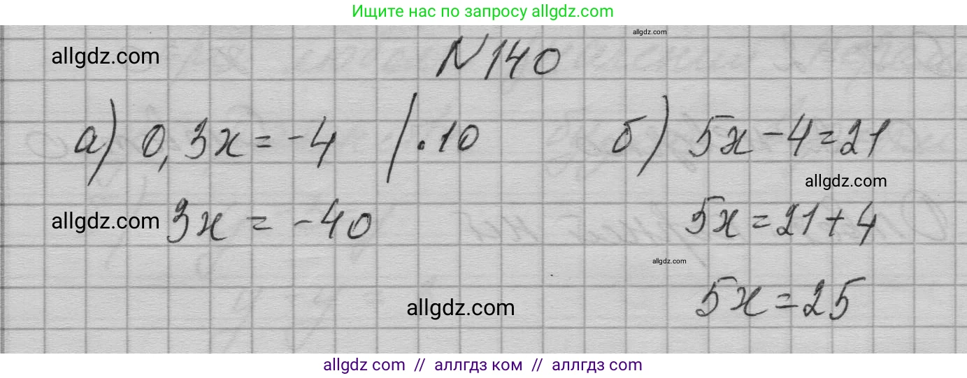 Алгебра, 7 класс Учебник, авторы: Макарычев Юрий Николаевич, Миндюк Нора Григорьевна, Нешков Константин Иванович, Суворова Светлана Борисовна, издательство Просвещение, Москва, 2023, белого цвета, страница 34, номер 140, Решение 1