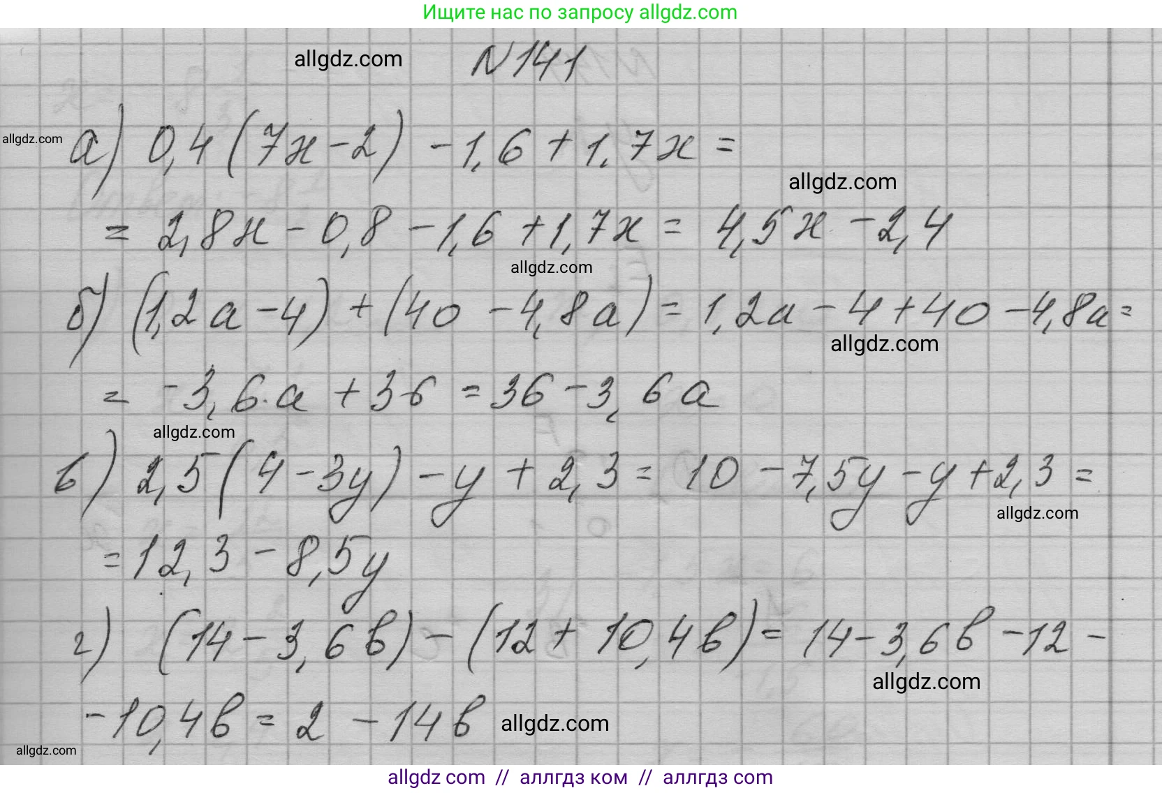 Алгебра, 7 класс Учебник, авторы: Макарычев Юрий Николаевич, Миндюк Нора Григорьевна, Нешков Константин Иванович, Суворова Светлана Борисовна, издательство Просвещение, Москва, 2023, белого цвета, страница 34, номер 141, Решение 1