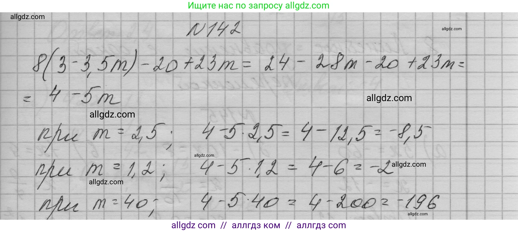 Алгебра, 7 класс Учебник, авторы: Макарычев Юрий Николаевич, Миндюк Нора Григорьевна, Нешков Константин Иванович, Суворова Светлана Борисовна, издательство Просвещение, Москва, 2023, белого цвета, страница 34, номер 142, Решение 1