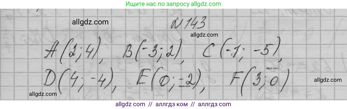 Алгебра, 7 класс Учебник, авторы: Макарычев Юрий Николаевич, Миндюк Нора Григорьевна, Нешков Константин Иванович, Суворова Светлана Борисовна, издательство Просвещение, Москва, 2023, белого цвета, страница 34, номер 143, Решение 1