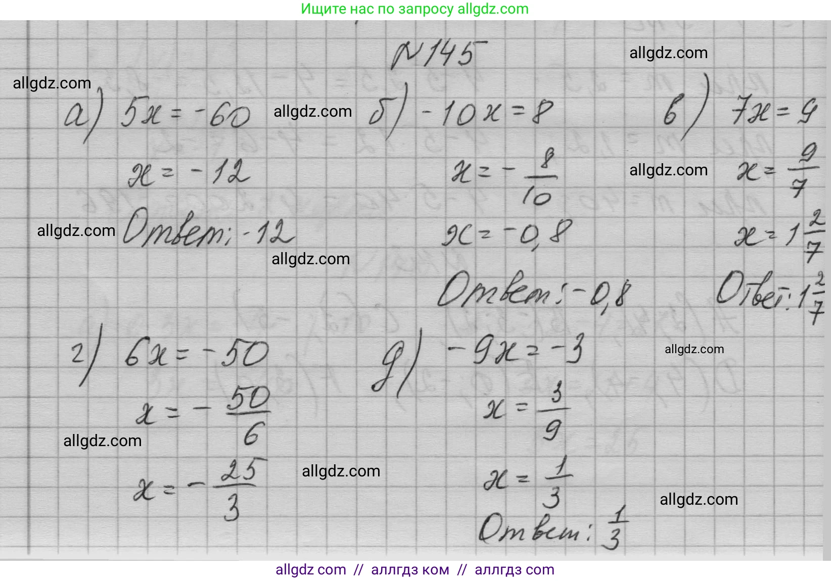 Алгебра, 7 класс Учебник, авторы: Макарычев Юрий Николаевич, Миндюк Нора Григорьевна, Нешков Константин Иванович, Суворова Светлана Борисовна, издательство Просвещение, Москва, 2023, белого цвета, страница 36, номер 145, Решение 1