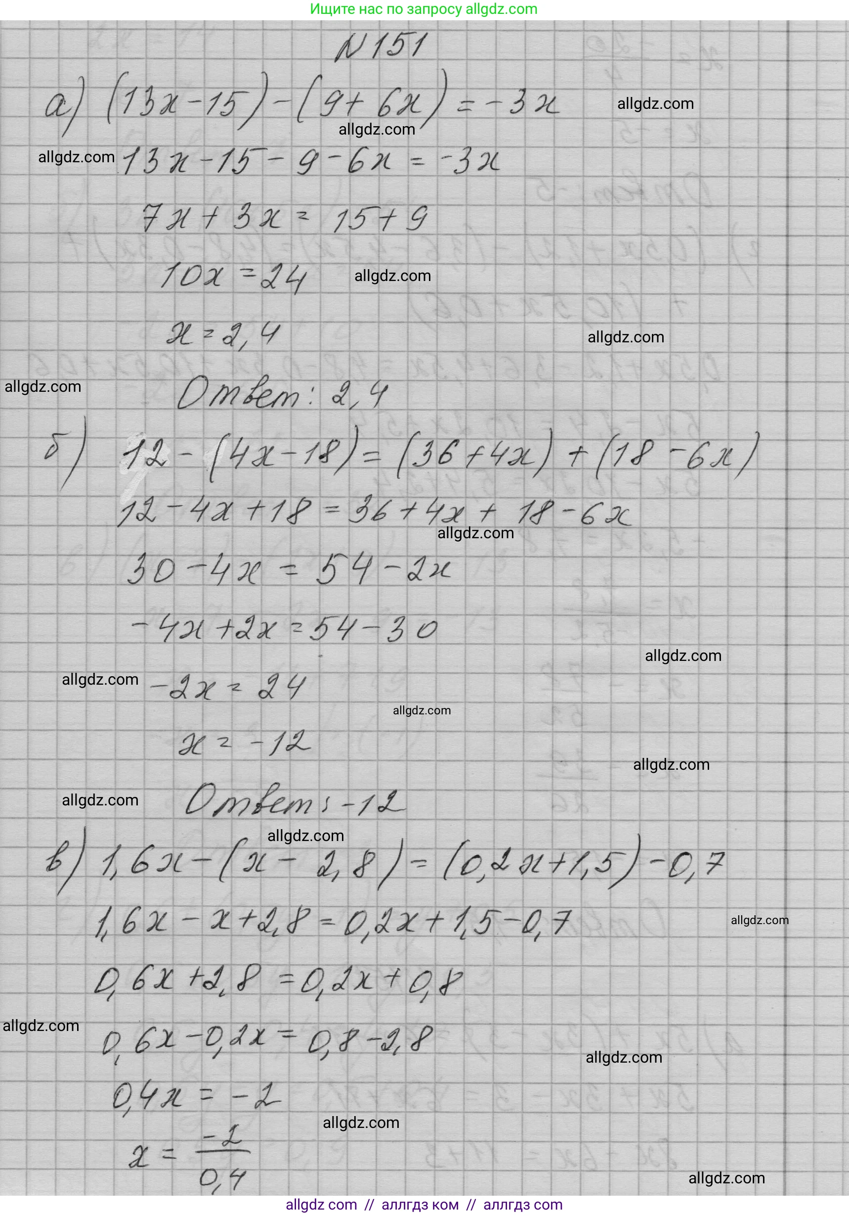 Алгебра, 7 класс Учебник, авторы: Макарычев Юрий Николаевич, Миндюк Нора Григорьевна, Нешков Константин Иванович, Суворова Светлана Борисовна, издательство Просвещение, Москва, 2023, белого цвета, страница 36, номер 151, Решение 1