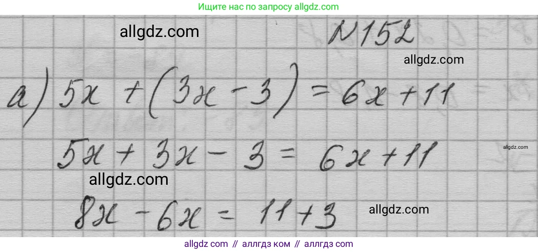 Алгебра, 7 класс Учебник, авторы: Макарычев Юрий Николаевич, Миндюк Нора Григорьевна, Нешков Константин Иванович, Суворова Светлана Борисовна, издательство Просвещение, Москва, 2023, белого цвета, страница 37, номер 152, Решение 1