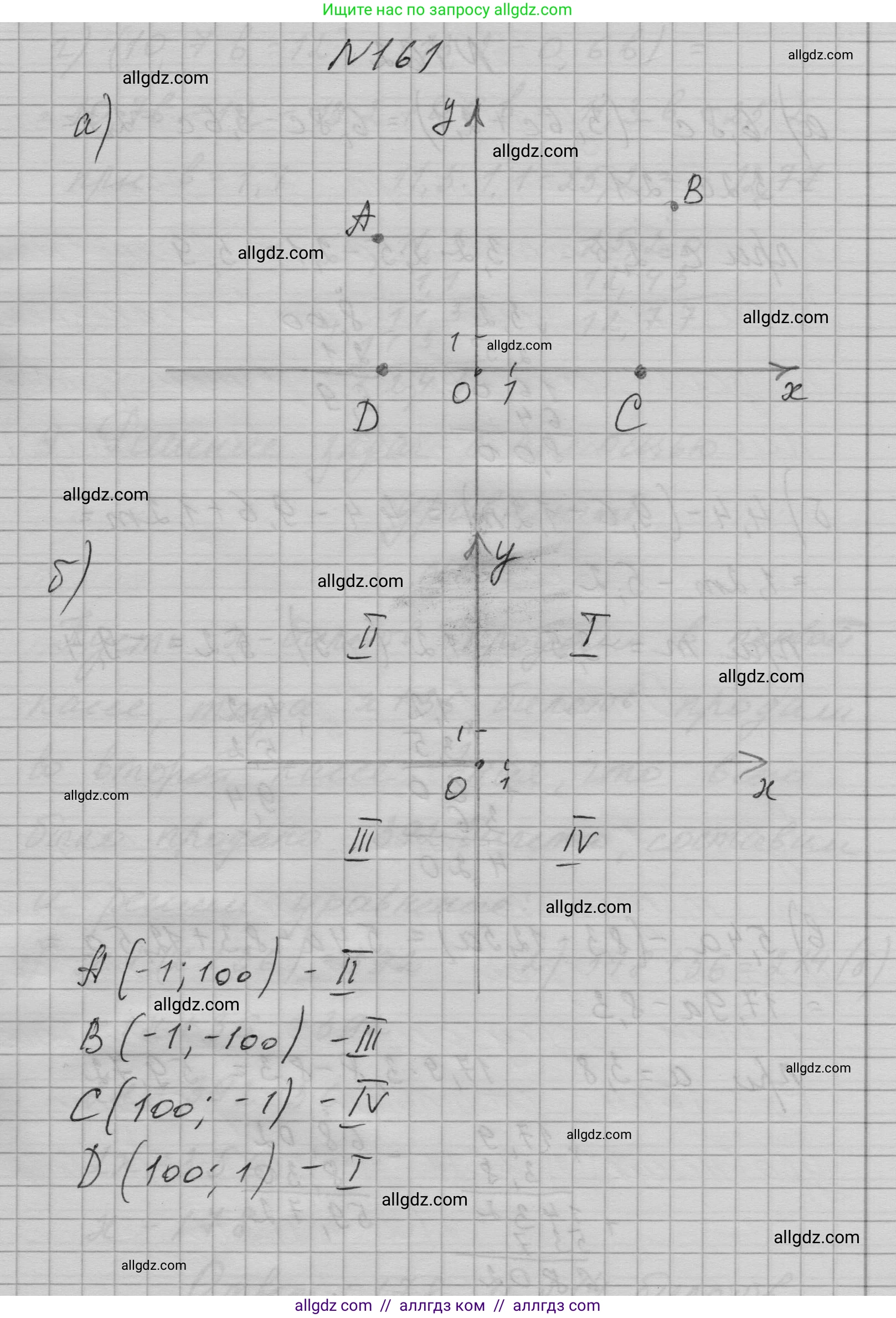 Алгебра, 7 класс Учебник, авторы: Макарычев Юрий Николаевич, Миндюк Нора Григорьевна, Нешков Константин Иванович, Суворова Светлана Борисовна, издательство Просвещение, Москва, 2023, белого цвета, страница 38, номер 161, Решение 1