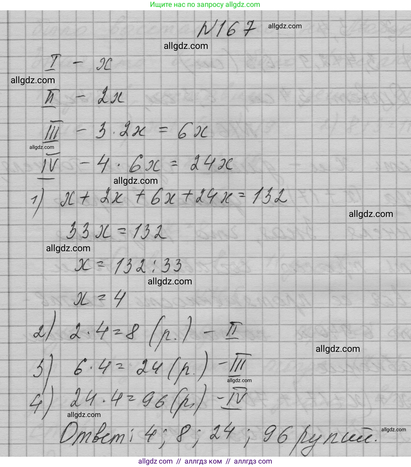 Алгебра, 7 класс Учебник, авторы: Макарычев Юрий Николаевич, Миндюк Нора Григорьевна, Нешков Константин Иванович, Суворова Светлана Борисовна, издательство Просвещение, Москва, 2023, белого цвета, страница 39, номер 167, Решение 1