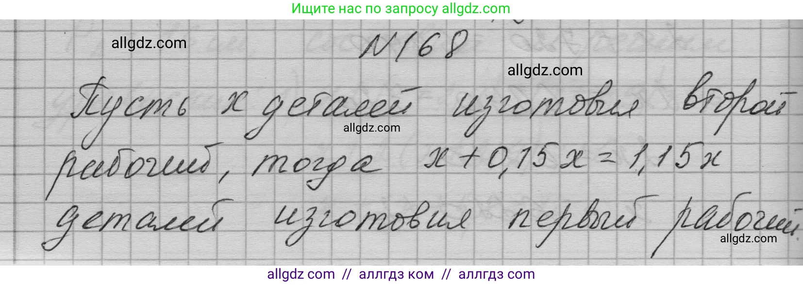 Алгебра, 7 класс Учебник, авторы: Макарычев Юрий Николаевич, Миндюк Нора Григорьевна, Нешков Константин Иванович, Суворова Светлана Борисовна, издательство Просвещение, Москва, 2023, белого цвета, страница 39, номер 168, Решение 1