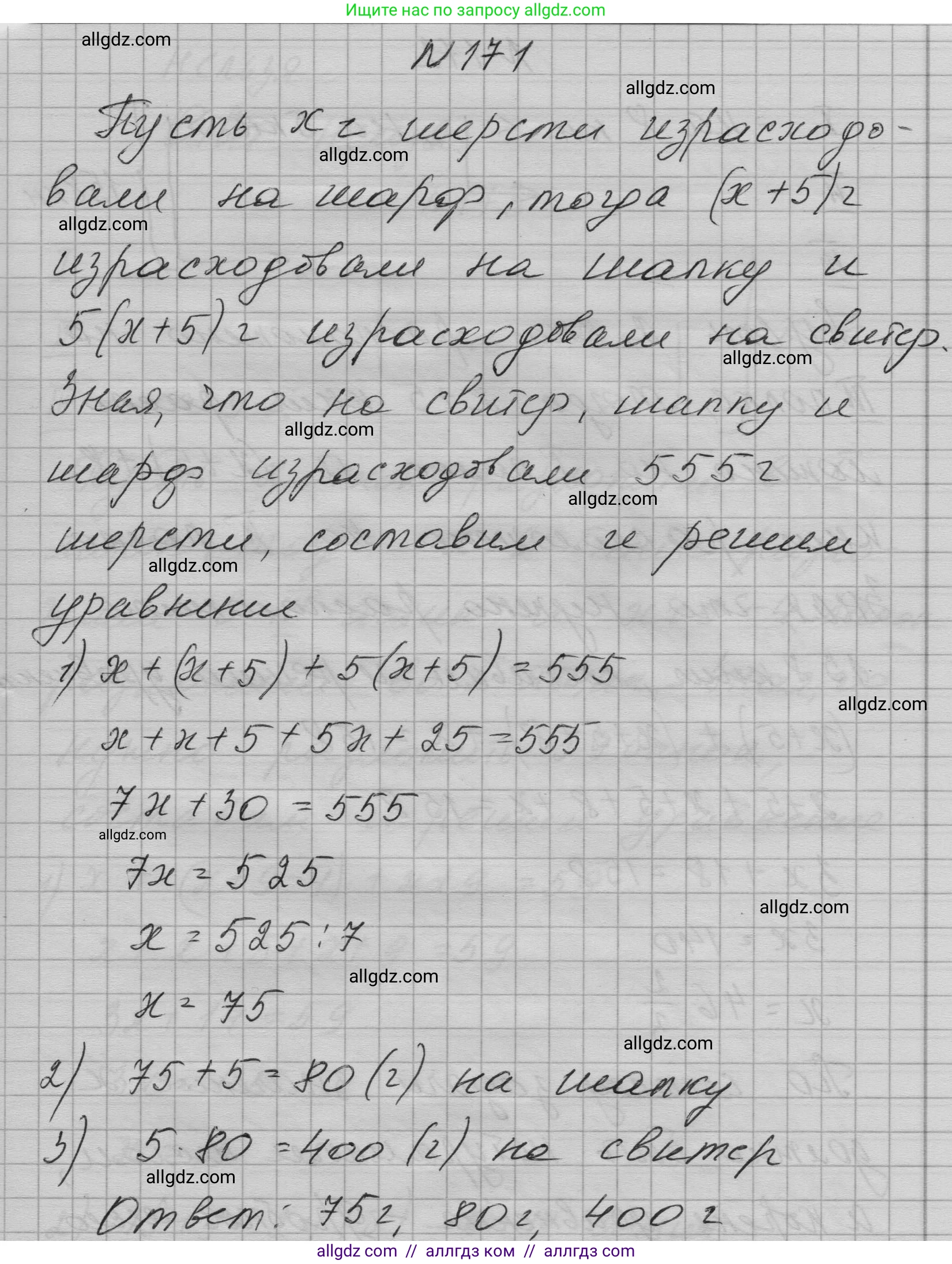 Алгебра, 7 класс Учебник, авторы: Макарычев Юрий Николаевич, Миндюк Нора Григорьевна, Нешков Константин Иванович, Суворова Светлана Борисовна, издательство Просвещение, Москва, 2023, белого цвета, страница 40, номер 171, Решение 1