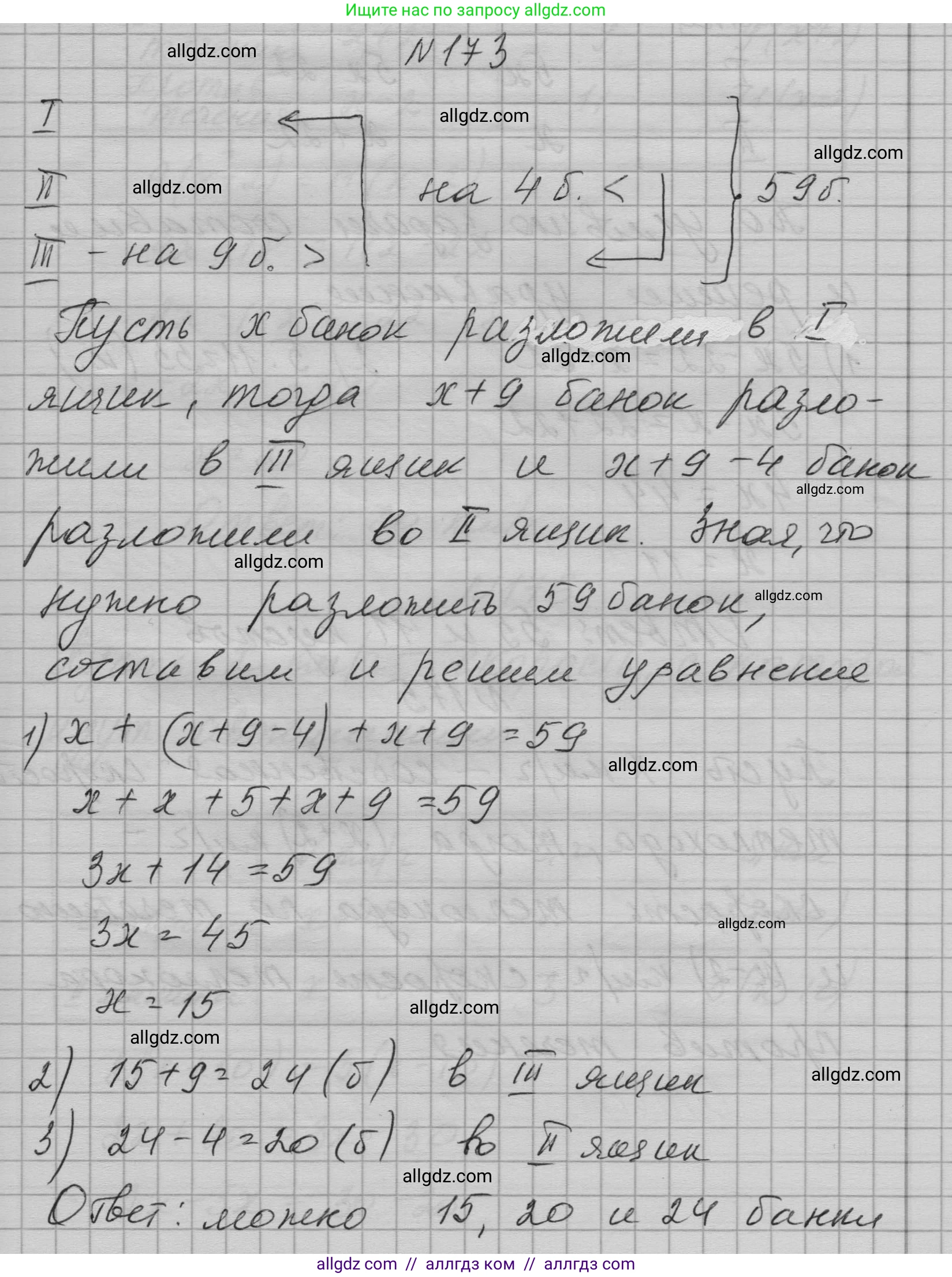 Алгебра, 7 класс Учебник, авторы: Макарычев Юрий Николаевич, Миндюк Нора Григорьевна, Нешков Константин Иванович, Суворова Светлана Борисовна, издательство Просвещение, Москва, 2023, белого цвета, страница 40, номер 173, Решение 1