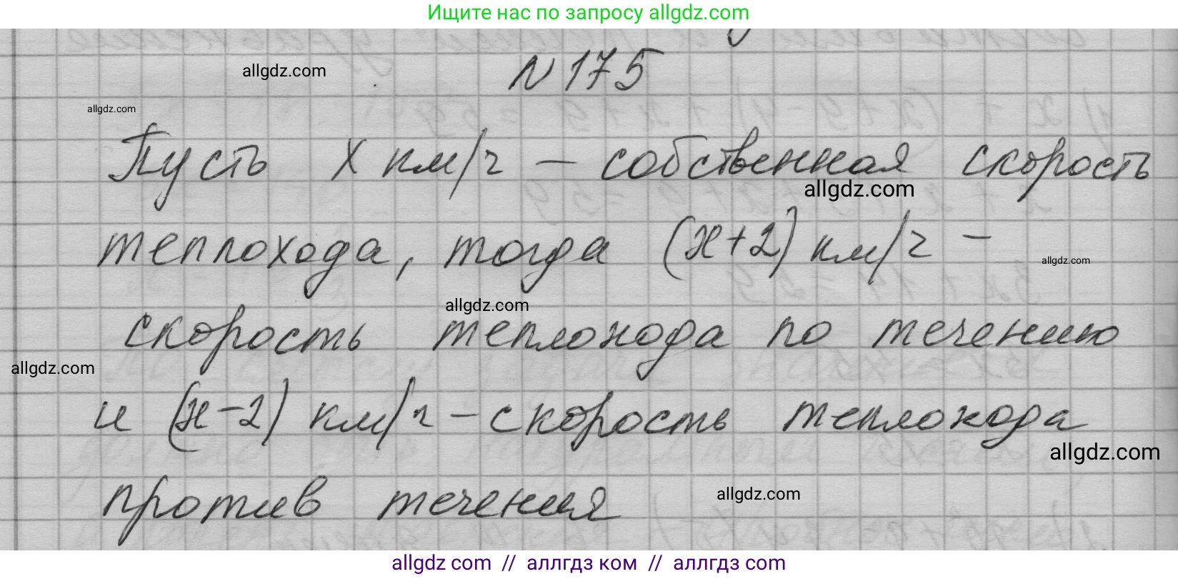 Алгебра, 7 класс Учебник, авторы: Макарычев Юрий Николаевич, Миндюк Нора Григорьевна, Нешков Константин Иванович, Суворова Светлана Борисовна, издательство Просвещение, Москва, 2023, белого цвета, страница 40, номер 175, Решение 1