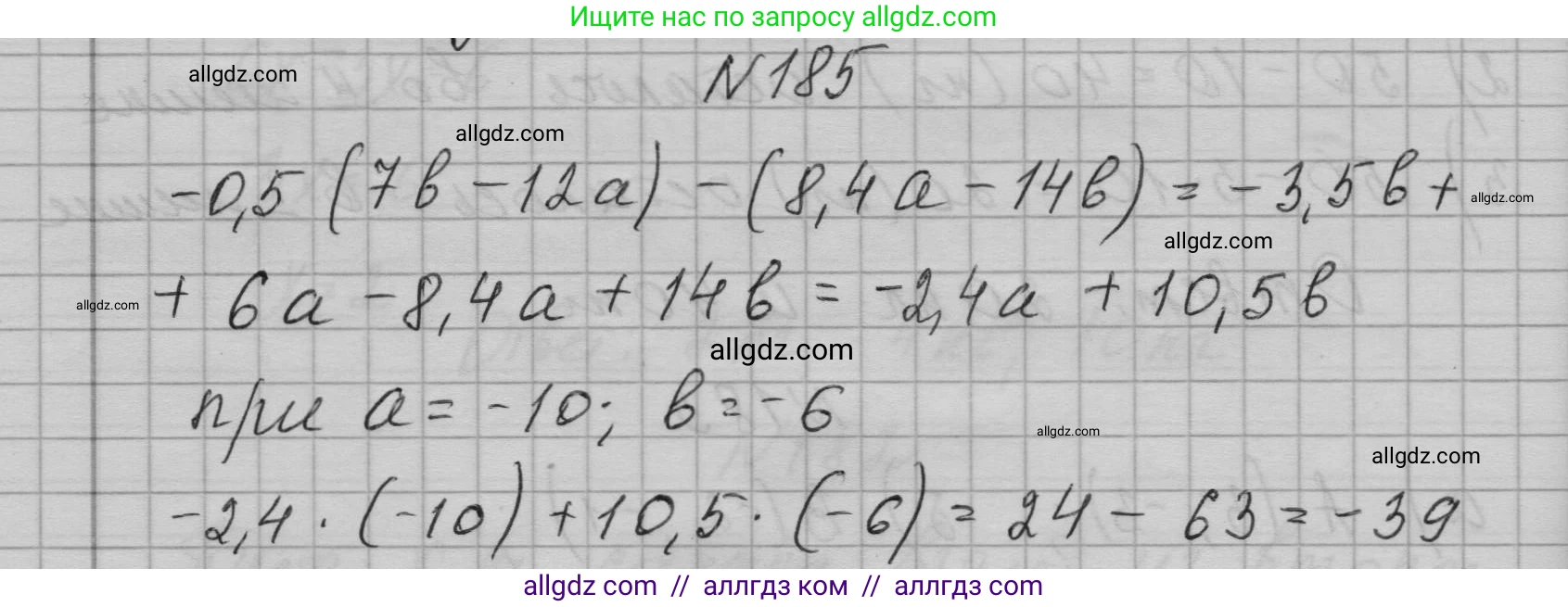 Алгебра, 7 класс Учебник, авторы: Макарычев Юрий Николаевич, Миндюк Нора Григорьевна, Нешков Константин Иванович, Суворова Светлана Борисовна, издательство Просвещение, Москва, 2023, белого цвета, страница 41, номер 185, Решение 1