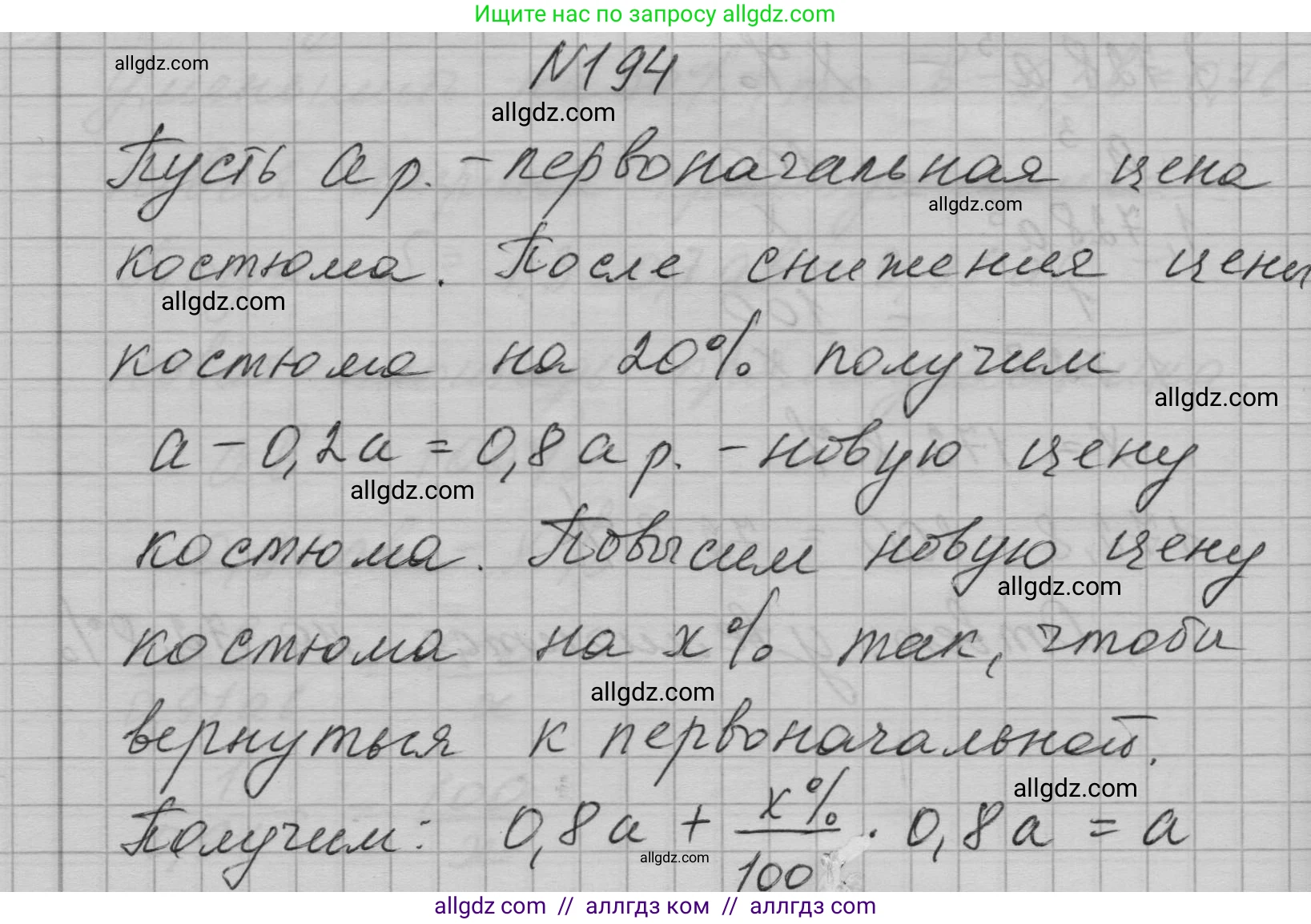 Алгебра, 7 класс Учебник, авторы: Макарычев Юрий Николаевич, Миндюк Нора Григорьевна, Нешков Константин Иванович, Суворова Светлана Борисовна, издательство Просвещение, Москва, 2023, белого цвета, страница 44, номер 194, Решение 1