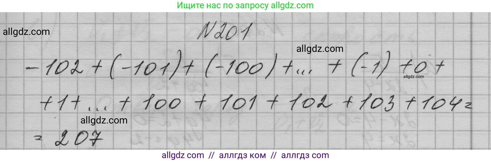 Алгебра, 7 класс Учебник, авторы: Макарычев Юрий Николаевич, Миндюк Нора Григорьевна, Нешков Константин Иванович, Суворова Светлана Борисовна, издательство Просвещение, Москва, 2023, белого цвета, страница 45, номер 201, Решение 1