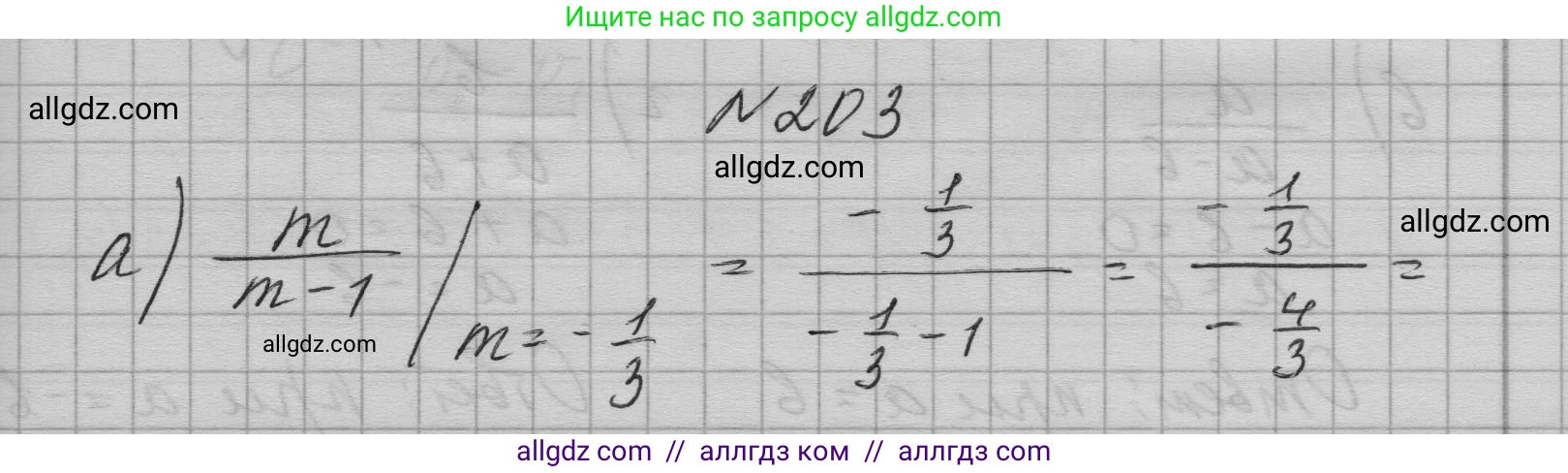 Алгебра, 7 класс Учебник, авторы: Макарычев Юрий Николаевич, Миндюк Нора Григорьевна, Нешков Константин Иванович, Суворова Светлана Борисовна, издательство Просвещение, Москва, 2023, белого цвета, страница 46, номер 203, Решение 1