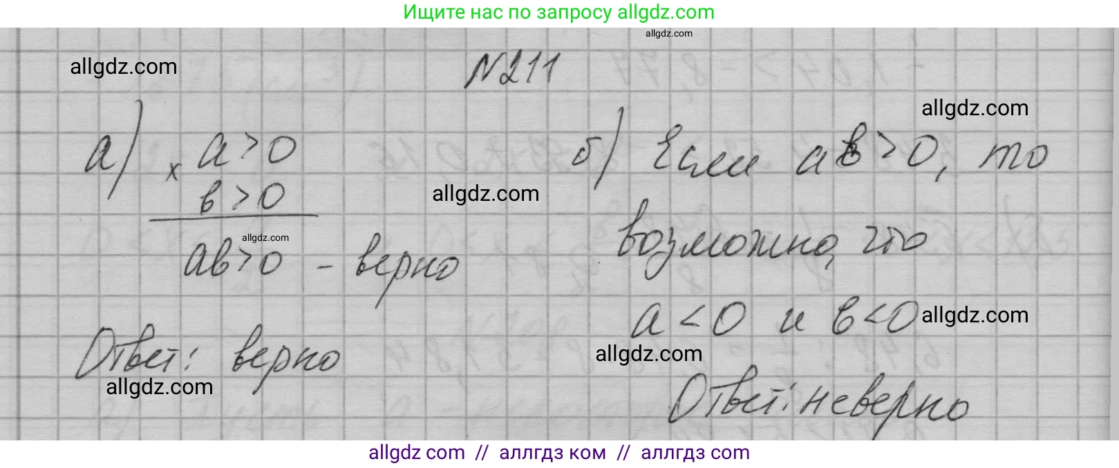 Алгебра, 7 класс Учебник, авторы: Макарычев Юрий Николаевич, Миндюк Нора Григорьевна, Нешков Константин Иванович, Суворова Светлана Борисовна, издательство Просвещение, Москва, 2023, белого цвета, страница 47, номер 211, Решение 1