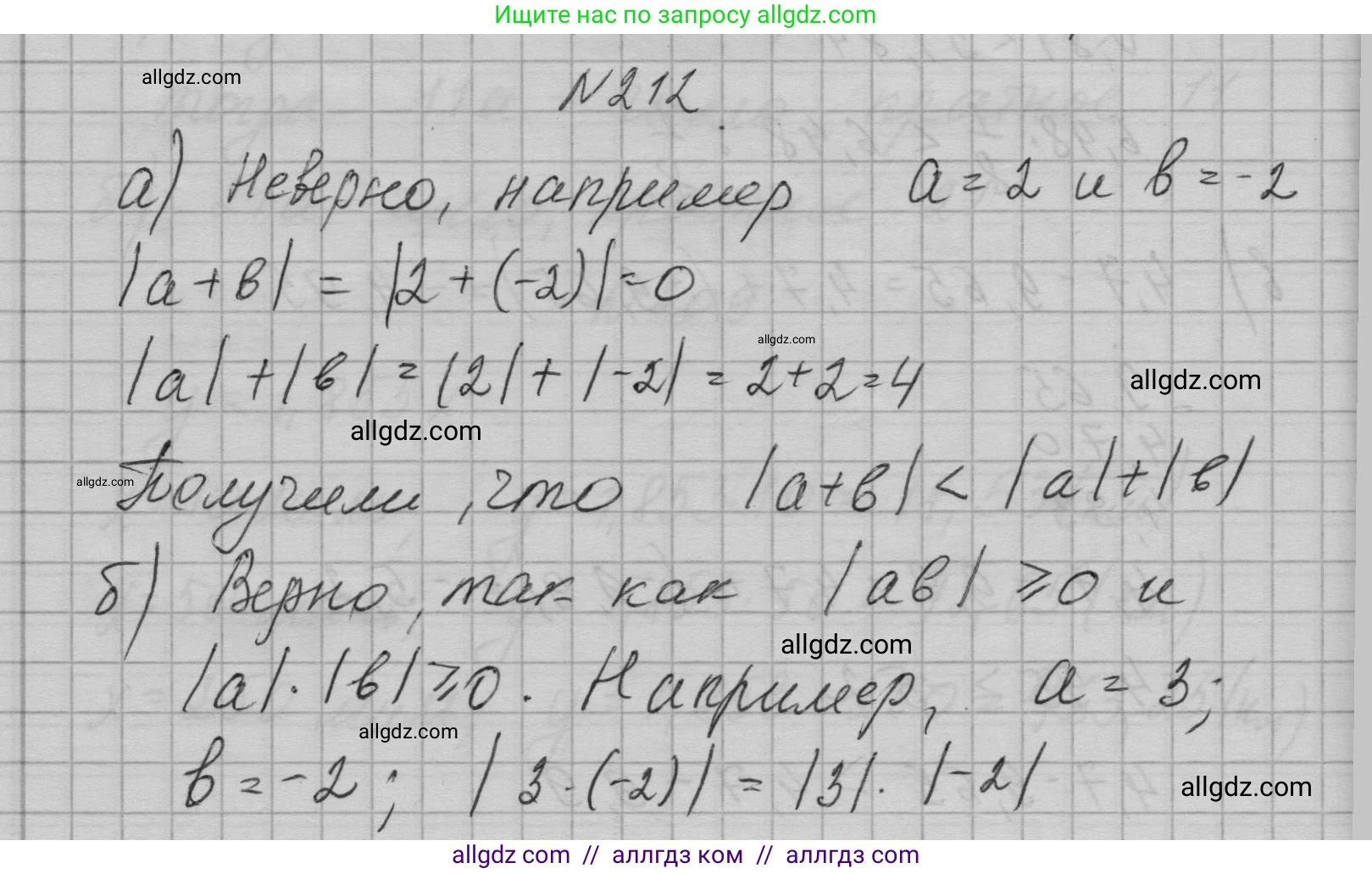Алгебра, 7 класс Учебник, авторы: Макарычев Юрий Николаевич, Миндюк Нора Григорьевна, Нешков Константин Иванович, Суворова Светлана Борисовна, издательство Просвещение, Москва, 2023, белого цвета, страница 47, номер 212, Решение 1