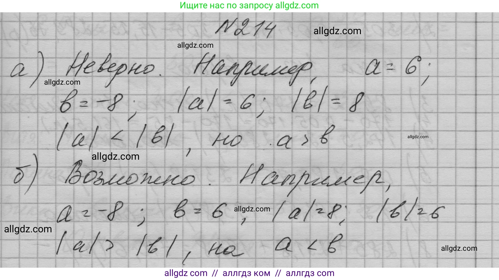 Алгебра, 7 класс Учебник, авторы: Макарычев Юрий Николаевич, Миндюк Нора Григорьевна, Нешков Константин Иванович, Суворова Светлана Борисовна, издательство Просвещение, Москва, 2023, белого цвета, страница 47, номер 214, Решение 1