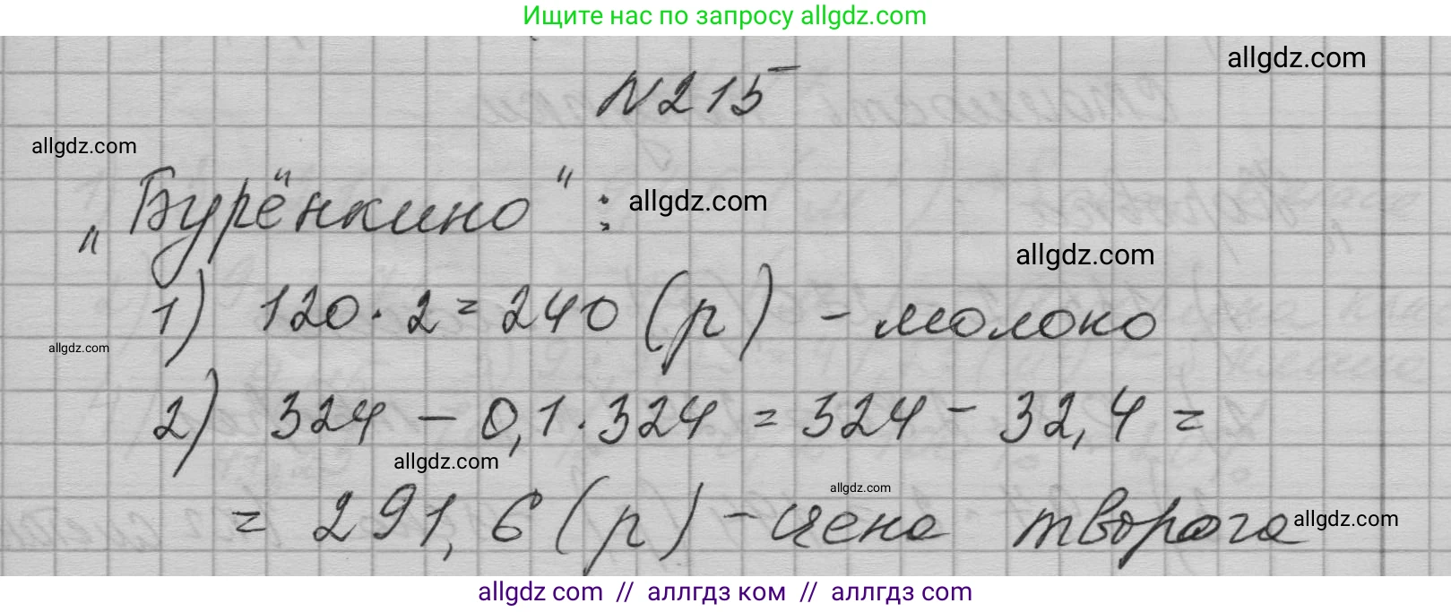 Алгебра, 7 класс Учебник, авторы: Макарычев Юрий Николаевич, Миндюк Нора Григорьевна, Нешков Константин Иванович, Суворова Светлана Борисовна, издательство Просвещение, Москва, 2023, белого цвета, страница 47, номер 215, Решение 1