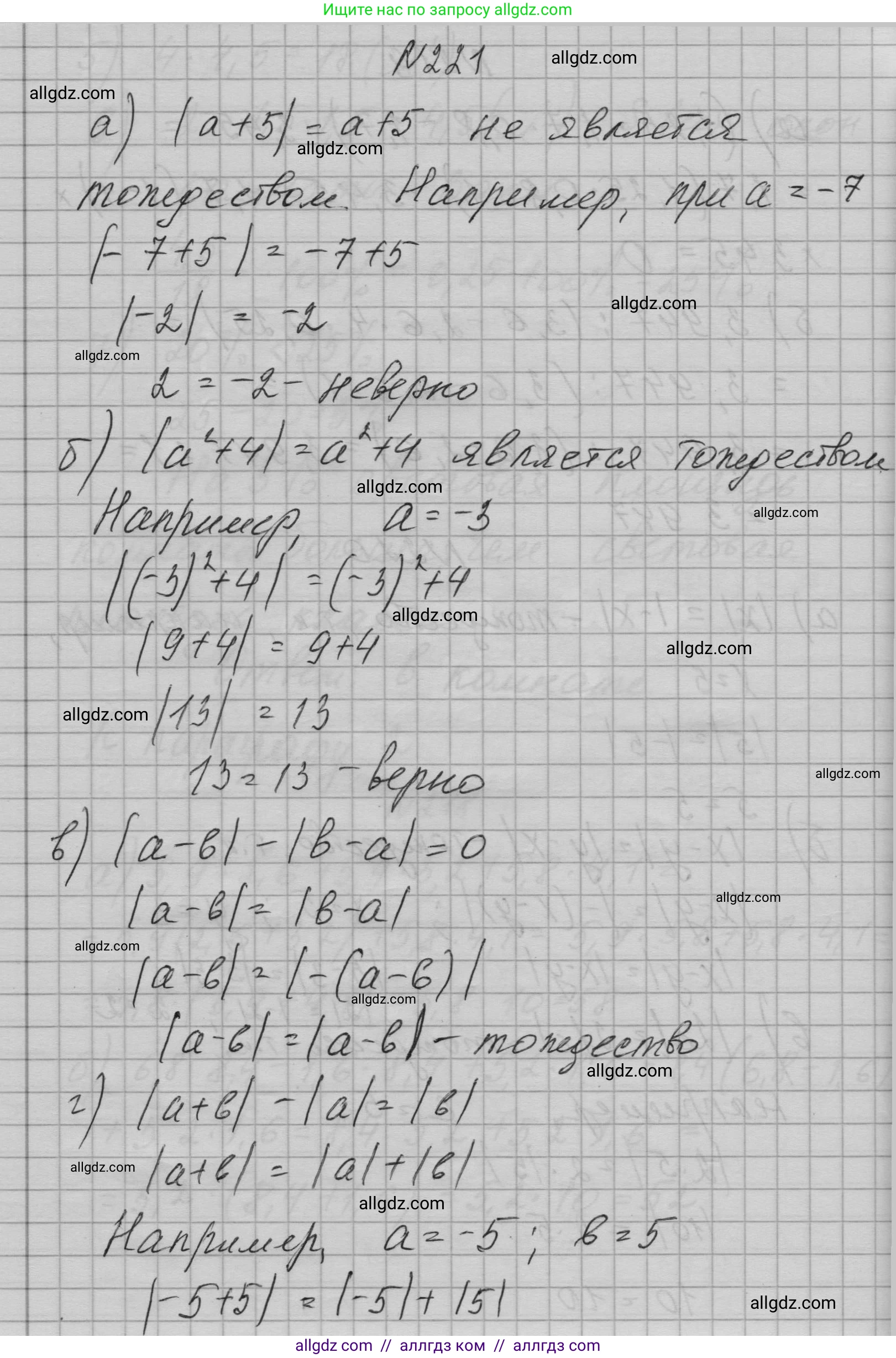 Алгебра, 7 класс Учебник, авторы: Макарычев Юрий Николаевич, Миндюк Нора Григорьевна, Нешков Константин Иванович, Суворова Светлана Борисовна, издательство Просвещение, Москва, 2023, белого цвета, страница 48, номер 221, Решение 1