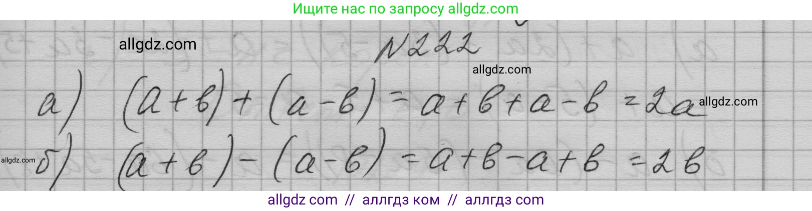 Алгебра, 7 класс Учебник, авторы: Макарычев Юрий Николаевич, Миндюк Нора Григорьевна, Нешков Константин Иванович, Суворова Светлана Борисовна, издательство Просвещение, Москва, 2023, белого цвета, страница 48, номер 222, Решение 1