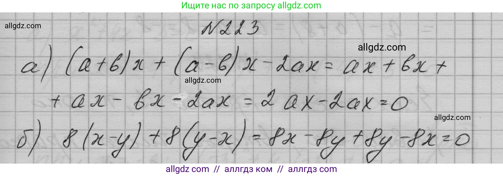 Алгебра, 7 класс Учебник, авторы: Макарычев Юрий Николаевич, Миндюк Нора Григорьевна, Нешков Константин Иванович, Суворова Светлана Борисовна, издательство Просвещение, Москва, 2023, белого цвета, страница 48, номер 223, Решение 1