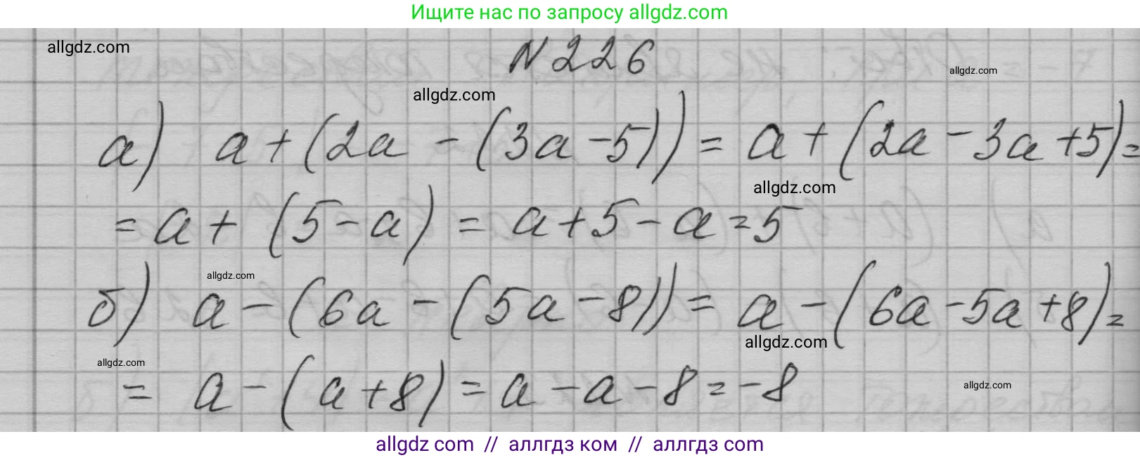 Алгебра, 7 класс Учебник, авторы: Макарычев Юрий Николаевич, Миндюк Нора Григорьевна, Нешков Константин Иванович, Суворова Светлана Борисовна, издательство Просвещение, Москва, 2023, белого цвета, страница 49, номер 226, Решение 1