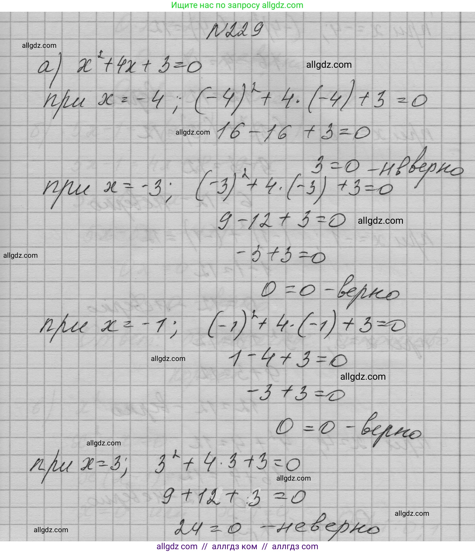Алгебра, 7 класс Учебник, авторы: Макарычев Юрий Николаевич, Миндюк Нора Григорьевна, Нешков Константин Иванович, Суворова Светлана Борисовна, издательство Просвещение, Москва, 2023, белого цвета, страница 49, номер 229, Решение 1