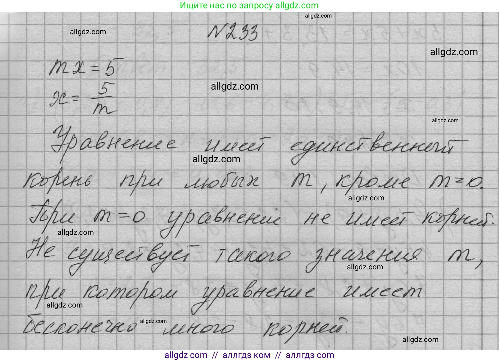 Алгебра, 7 класс Учебник, авторы: Макарычев Юрий Николаевич, Миндюк Нора Григорьевна, Нешков Константин Иванович, Суворова Светлана Борисовна, издательство Просвещение, Москва, 2023, белого цвета, страница 49, номер 233, Решение 1