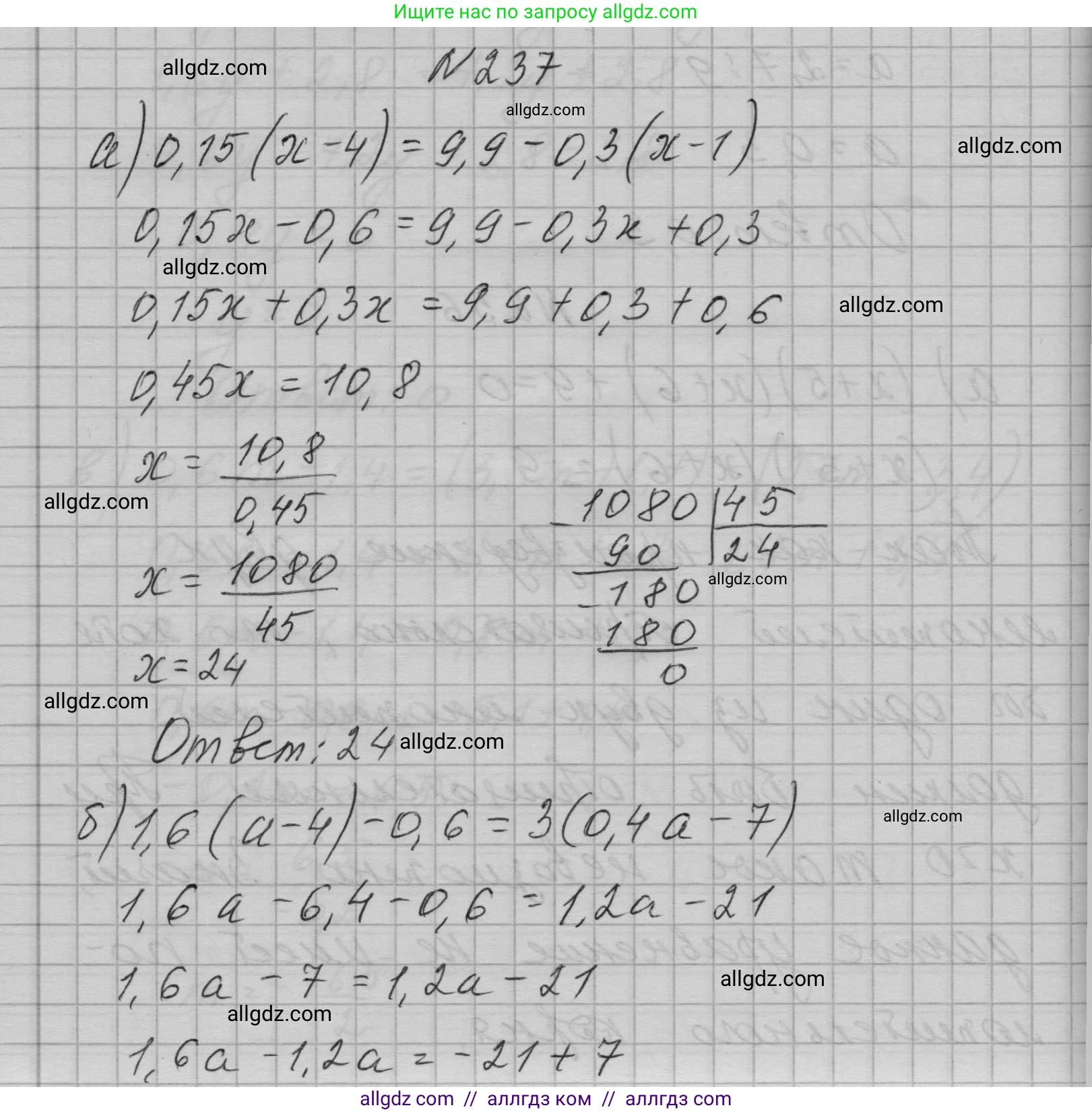 Алгебра, 7 класс Учебник, авторы: Макарычев Юрий Николаевич, Миндюк Нора Григорьевна, Нешков Константин Иванович, Суворова Светлана Борисовна, издательство Просвещение, Москва, 2023, белого цвета, страница 50, номер 237, Решение 1