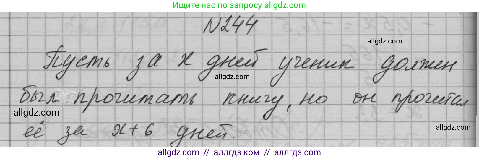 Алгебра, 7 класс Учебник, авторы: Макарычев Юрий Николаевич, Миндюк Нора Григорьевна, Нешков Константин Иванович, Суворова Светлана Борисовна, издательство Просвещение, Москва, 2023, белого цвета, страница 50, номер 244, Решение 1