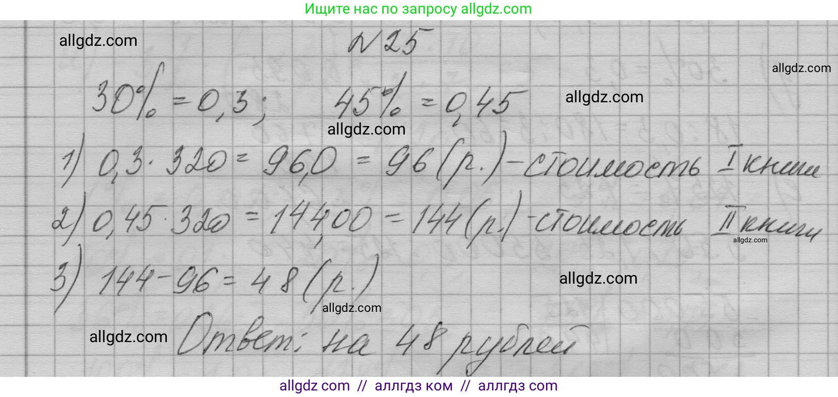Алгебра, 7 класс Учебник, авторы: Макарычев Юрий Николаевич, Миндюк Нора Григорьевна, Нешков Константин Иванович, Суворова Светлана Борисовна, издательство Просвещение, Москва, 2023, белого цвета, страница 13, номер 25, Решение 1