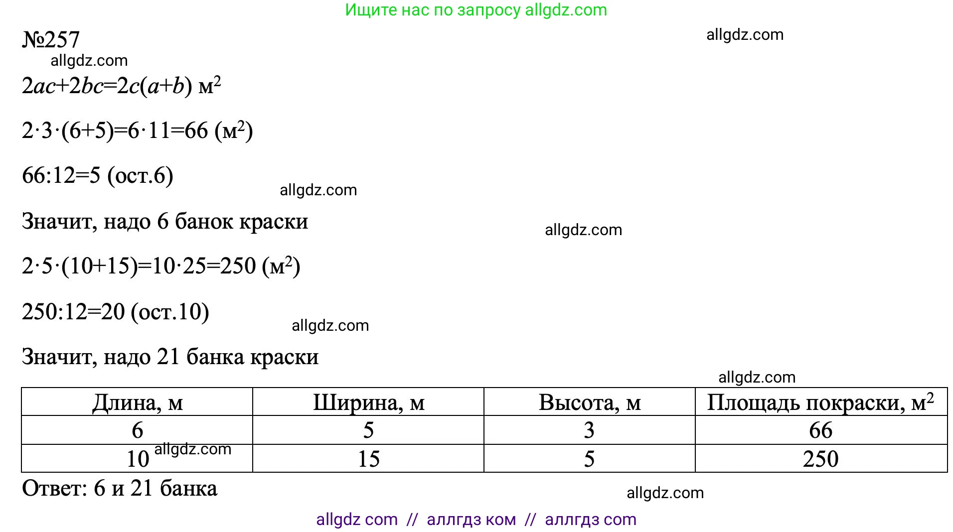 Алгебра, 7 класс Учебник, авторы: Макарычев Юрий Николаевич, Миндюк Нора Григорьевна, Нешков Константин Иванович, Суворова Светлана Борисовна, издательство Просвещение, Москва, 2023, белого цвета, страница 54, номер 257, Решение 1