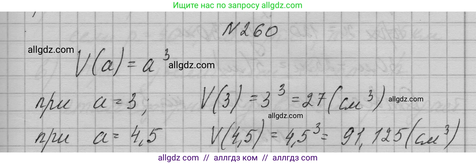 Алгебра, 7 класс Учебник, авторы: Макарычев Юрий Николаевич, Миндюк Нора Григорьевна, Нешков Константин Иванович, Суворова Светлана Борисовна, издательство Просвещение, Москва, 2023, белого цвета, страница 56, номер 260, Решение 1