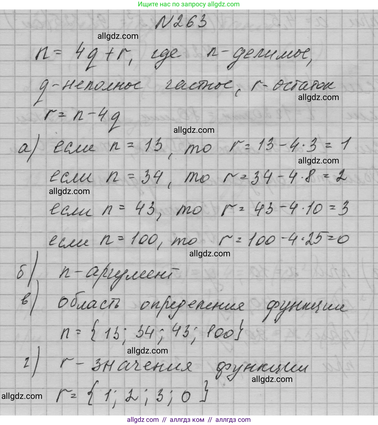 Алгебра, 7 класс Учебник, авторы: Макарычев Юрий Николаевич, Миндюк Нора Григорьевна, Нешков Константин Иванович, Суворова Светлана Борисовна, издательство Просвещение, Москва, 2023, белого цвета, страница 57, номер 263, Решение 1