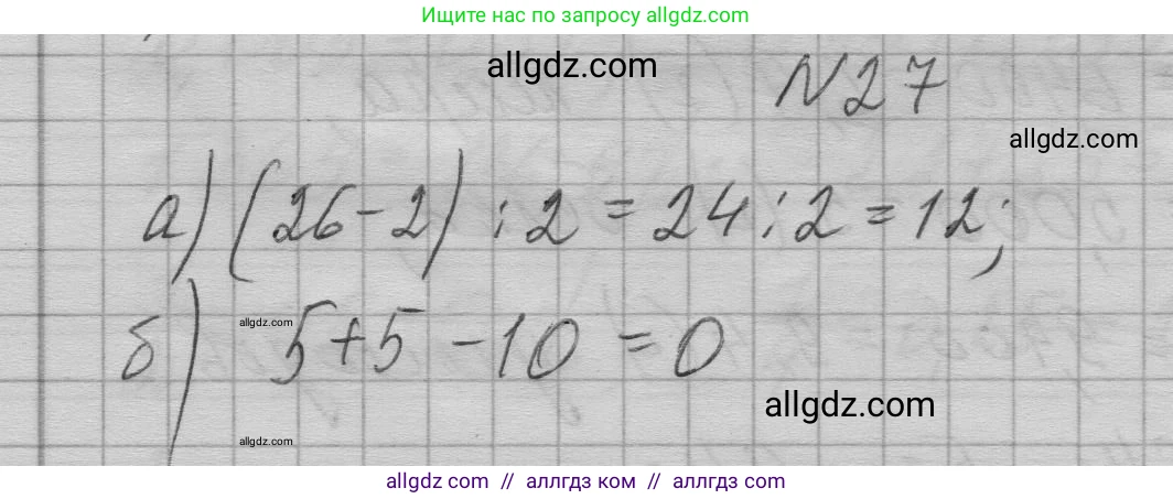 Алгебра, 7 класс Учебник, авторы: Макарычев Юрий Николаевич, Миндюк Нора Григорьевна, Нешков Константин Иванович, Суворова Светлана Борисовна, издательство Просвещение, Москва, 2023, белого цвета, страница 13, номер 27, Решение 1