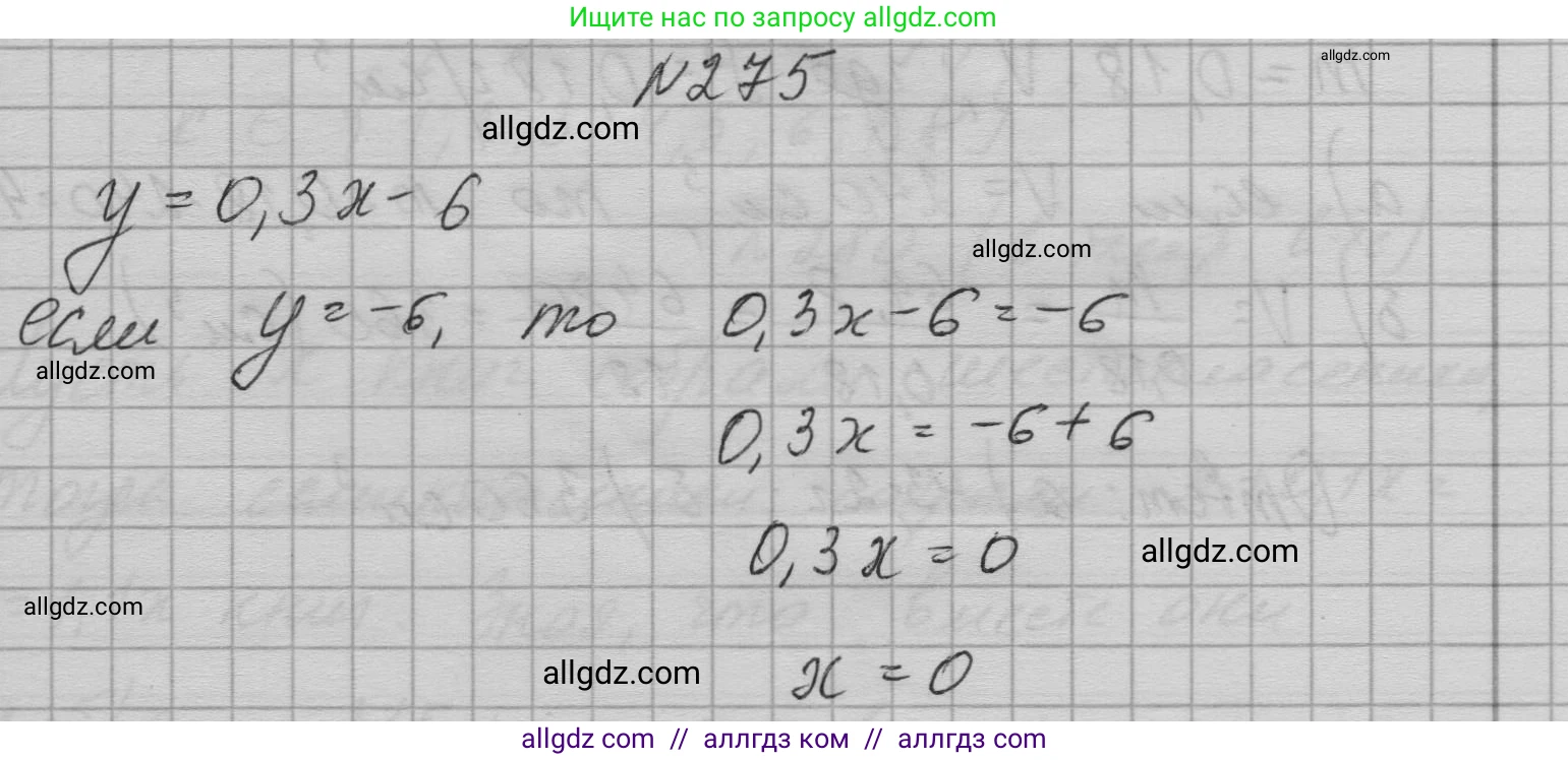 Алгебра, 7 класс Учебник, авторы: Макарычев Юрий Николаевич, Миндюк Нора Григорьевна, Нешков Константин Иванович, Суворова Светлана Борисовна, издательство Просвещение, Москва, 2023, белого цвета, страница 60, номер 275, Решение 1