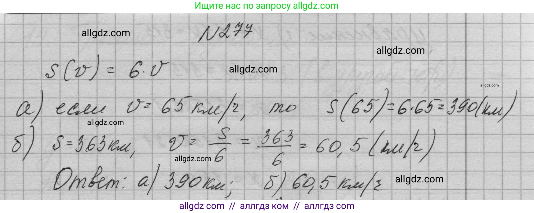 Алгебра, 7 класс Учебник, авторы: Макарычев Юрий Николаевич, Миндюк Нора Григорьевна, Нешков Константин Иванович, Суворова Светлана Борисовна, издательство Просвещение, Москва, 2023, белого цвета, страница 60, номер 277, Решение 1