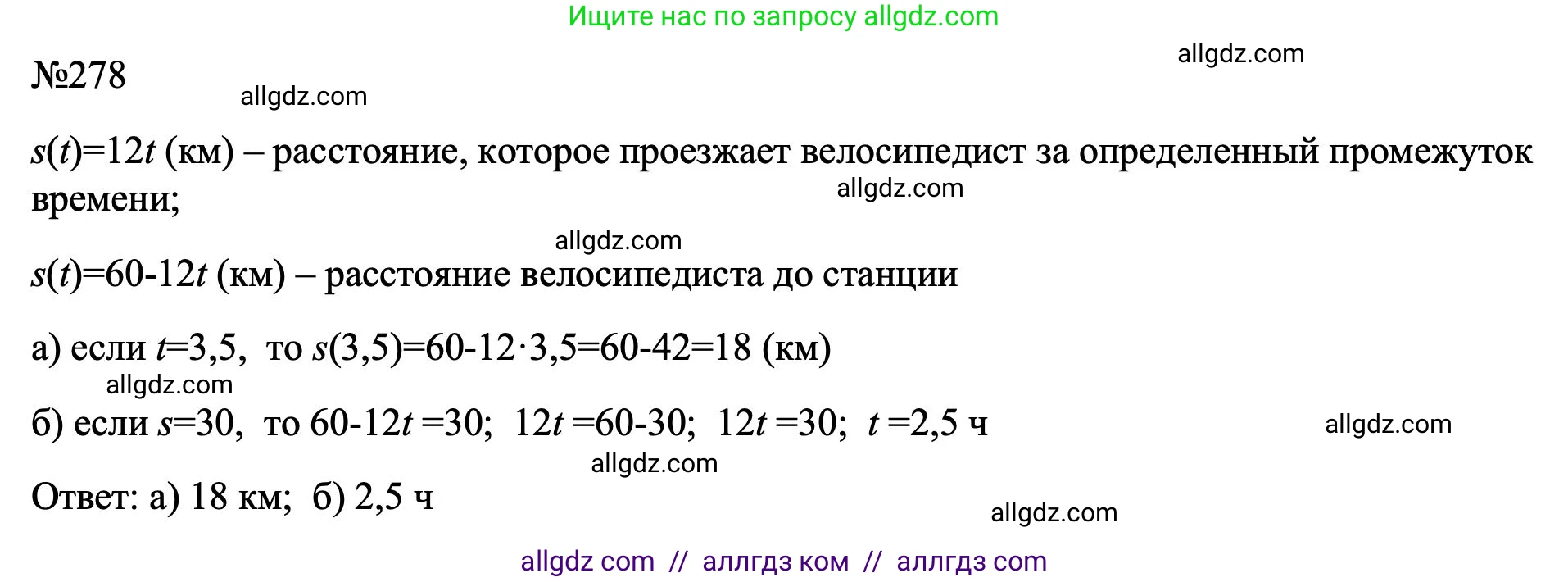 Алгебра, 7 класс Учебник, авторы: Макарычев Юрий Николаевич, Миндюк Нора Григорьевна, Нешков Константин Иванович, Суворова Светлана Борисовна, издательство Просвещение, Москва, 2023, белого цвета, страница 60, номер 278, Решение 1