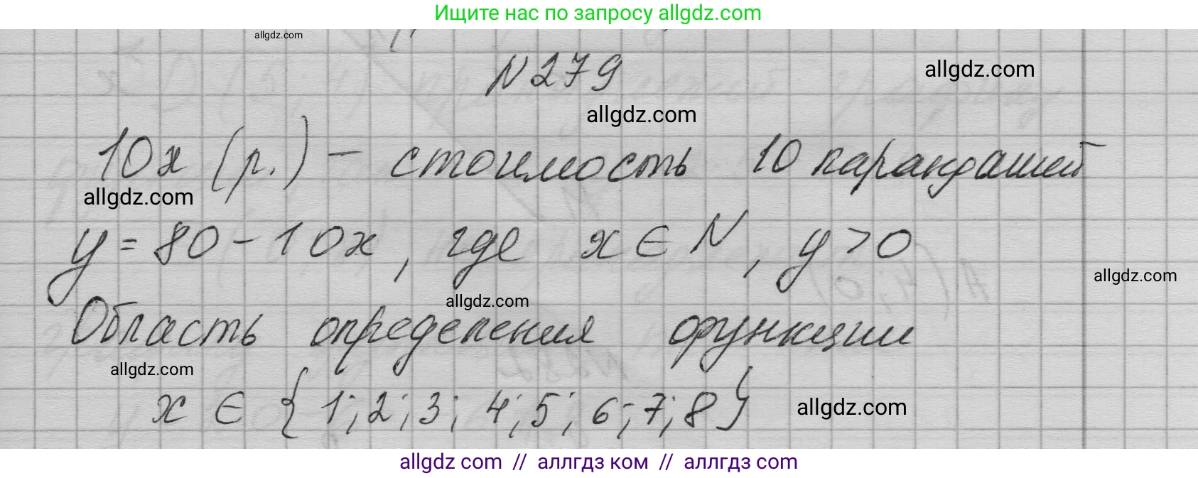 Алгебра, 7 класс Учебник, авторы: Макарычев Юрий Николаевич, Миндюк Нора Григорьевна, Нешков Константин Иванович, Суворова Светлана Борисовна, издательство Просвещение, Москва, 2023, белого цвета, страница 61, номер 279, Решение 1