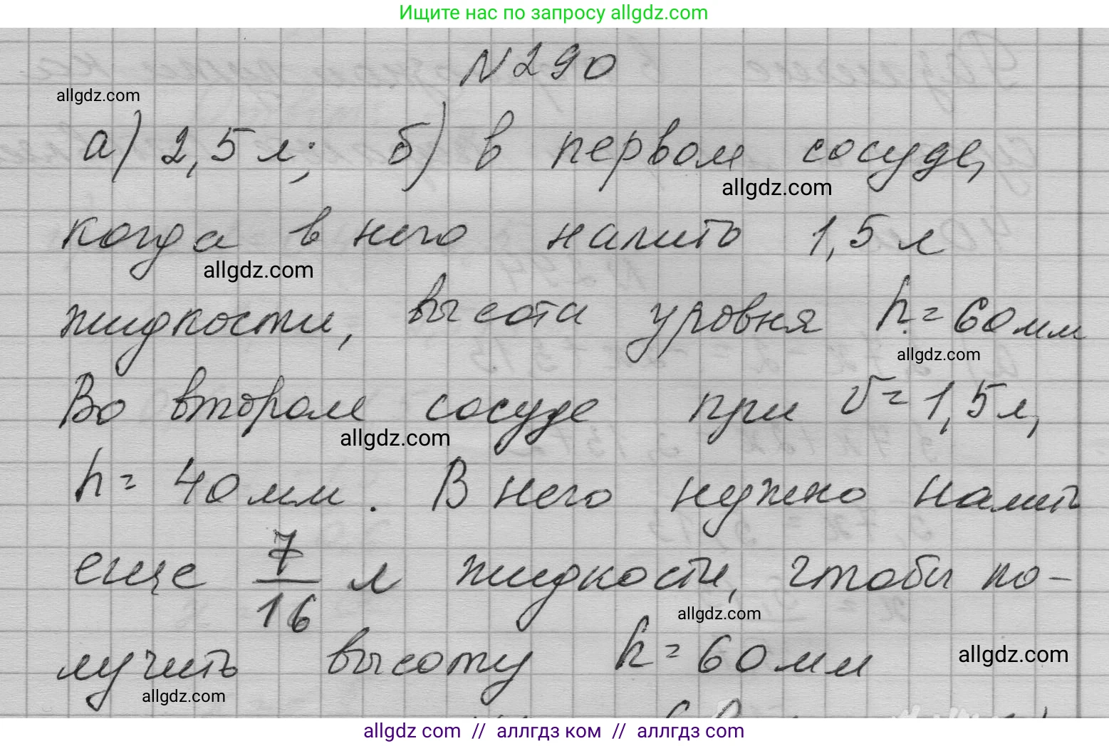 Алгебра, 7 класс Учебник, авторы: Макарычев Юрий Николаевич, Миндюк Нора Григорьевна, Нешков Константин Иванович, Суворова Светлана Борисовна, издательство Просвещение, Москва, 2023, белого цвета, страница 66, номер 290, Решение 1
