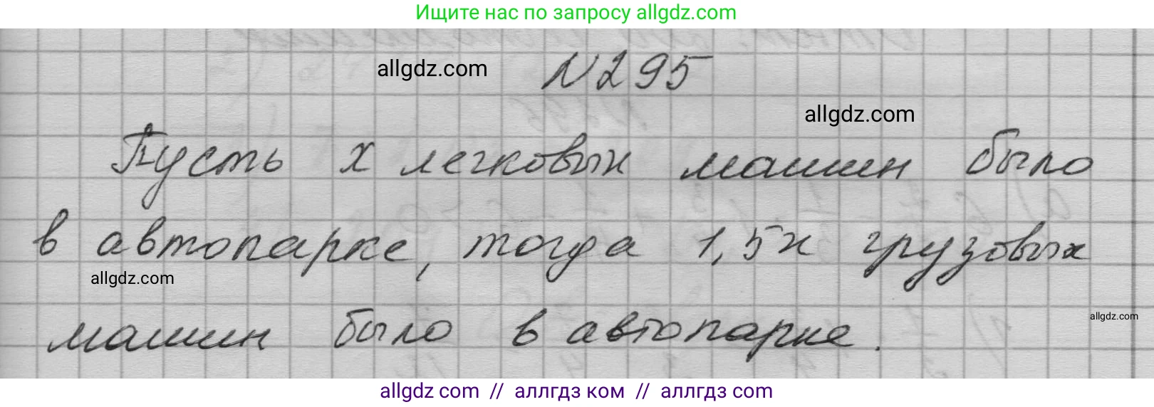 Алгебра, 7 класс Учебник, авторы: Макарычев Юрий Николаевич, Миндюк Нора Григорьевна, Нешков Константин Иванович, Суворова Светлана Борисовна, издательство Просвещение, Москва, 2023, белого цвета, страница 68, номер 295, Решение 1