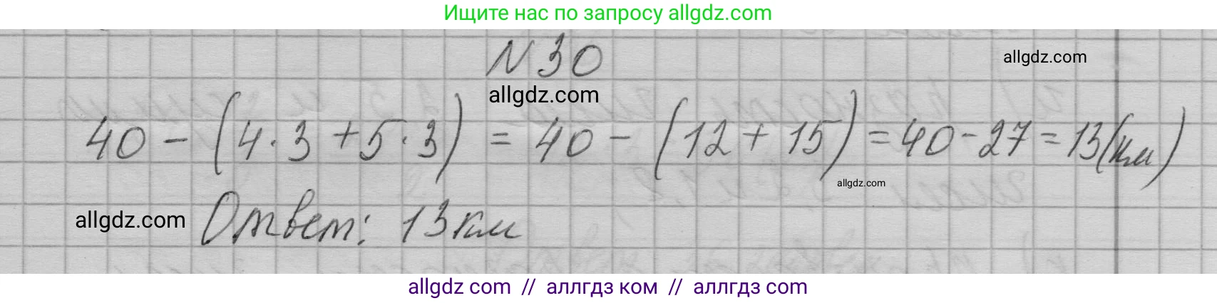 Алгебра, 7 класс Учебник, авторы: Макарычев Юрий Николаевич, Миндюк Нора Григорьевна, Нешков Константин Иванович, Суворова Светлана Борисовна, издательство Просвещение, Москва, 2023, белого цвета, страница 13, номер 30, Решение 1